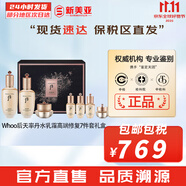 后（The history of Whoo）后天率丹套裝還幼凝顏賦活高端女護(hù)膚品禮盒節(jié)日禮物多效修復(fù)潤顏 后天率丹水乳霜7件套高端修復(fù)