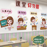 獅洛德 小學(xué)班級文化墻壁貼紙教室創(chuàng  )意勵志學(xué)習墻面裝飾標語(yǔ)墻貼自粘 課堂好習慣
