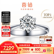 喜鉆鉑金鉆戒女六爪結(jié)婚鉆石戒指求婚戒指結(jié)婚鉆戒婚戒送女友生日禮物 【GIA雙證】50分F色VS1 3EX N