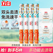 立白小白白魔力去漬筆便攜式去污筆去油污去漬免水洗干洗劑 【家庭囤貨裝】多功能去漬筆4支
