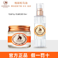 格麗松（GUERISSON）九朵云奇跡馬油面霜官方官網(wǎng)正品保濕補(bǔ)水滋潤護(hù)膚品媽媽潤膚霜膏 馬油1瓶+乳130ml