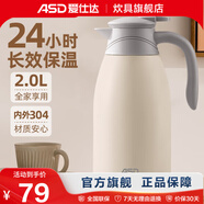 愛(ài)仕達（ASD） 保溫壺 內外304不銹鋼真空大容量家用辦公便攜喝熱水壺水瓶暖壺 真空保溫壺 米白色2L