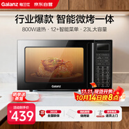 格蘭仕（Galanz）家用微波爐烤箱一體機 23升大容量 800瓦速熱  智能菜單 殺菌解凍 智能平板式 光波爐Q6(P0)