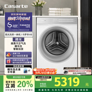 卡薩帝（Casarte）攬光洗烘一體機WB 10公斤滾筒洗衣機全自動(dòng)家用 直驅變頻 智能投放 CE HB10LWBU1 家電國家補貼