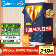 美的（Midea）【430升大容量】干衣機(jī)烘干機(jī)家用烘衣服烘鞋嬰兒衣物護(hù)理機(jī)消毒小型烘衣機(jī)政府補(bǔ)貼HBGJ12A2
