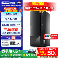 聯(lián)想（Lenovo）揚天M460 獨立顯卡高性價比商用辦公臺式機電腦主機 游戲整機全套 定制款ZL11C i5-14400F 10核心16線程 16G內(nèi)存 512G固態(tài) GT730-4G獨顯