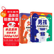 【2冊】 青春期男孩成長手冊+ 青春期女孩成長手冊 兒女育兒寶典懂得教育