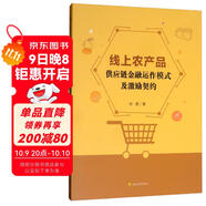 線(xiàn)上農產(chǎn)品供應鏈金融運作模式及激勵契約