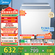 美的（Midea）雙桶洗衣機12kg洗+7kg脫大容量家用品質(zhì)雙電機同洗同脫分區洗滌一級能效 MP12S166