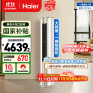 海爾（Haier）3匹靜悅一級(jí)能效省電節(jié)能客廳立式柜機(jī)空調(diào) KFR-72LW/28KCA81U1(冰雪白)家電國(guó)家補(bǔ)貼20% 以舊換新