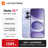 小米（MI）REDMI Note15 Pro 5G手機 新品上市 新一代小金剛 紅米Redmi小米手機note15pro 云霞紫 8GB+256GB 官方標配