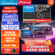 Crucial英睿達 32GB（16GB*2）套裝 DDR5 6400頻率 CSODIMM 筆記本內存條 AI電腦配件 CKD(時(shí)鐘驅動(dòng)器)