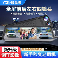 YZKNG2025新款行車(chē)記錄儀流媒體后視鏡前后左右四錄倒車(chē)影手機WiFi互聯(lián) 前后左右四錄（帶24小時(shí)停車(chē)監控） 哨兵模式+手機互聯(lián)+倒車(chē)影像+移動(dòng)偵測+64G