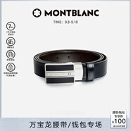 萬寶龍MONTBLANC 經(jīng)典當(dāng)代系列雙面腰帶/皮帶3cm 38156/128136 禮物