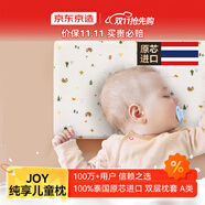 京東京造純享乳膠枕 94%天然乳膠 泰國原芯進(jìn)口兒童護(hù)頸頸椎枕頭 嬰幼兒枕
