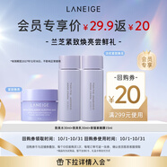 蘭芝（LANEIGE）【會(huì )員緊顏煥亮體驗禮】水乳30ml + 夜貓紫睡膜15ml