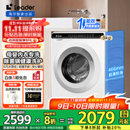 Leader洗衣機(jī)海爾智家出品5公斤滾筒洗衣機(jī)小型超薄變頻兒童洗衣機(jī)迷你全自動(dòng)家用除菌螨大筒徑雙噴淋 Leader5kg超薄平嵌+60℃除菌螨洗+嬰童洗