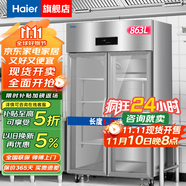 海爾（Haier）商用冰箱四門(mén)冰柜大容量不銹鋼立式冷藏保鮮柜冷凍速凍柜廚房酒店后廚高身雪柜 【玻璃門(mén)款】360℃風(fēng)循環(huán)430不銹鋼雙開(kāi)門(mén)