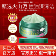 花印馬油面膜薰衣草精油潤透補水面膜免洗睡眠火山泥面膜 摩洛哥火山泥面膜80g贈1片面膜