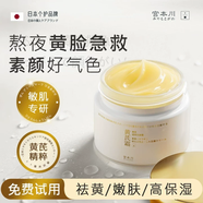 宮本川黃芪霜抗皺去黃滋潤(rùn)保濕老牌子國(guó)貨正宗黃芪霜美白提亮 【體驗(yàn)裝】黃芪霜50g*1瓶