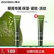 果本官方鱷梨千肽抗皺緊致護(hù)膚品收縮毛孔面部精華提拉緊致化妝品女 【升級款】鱷梨千肽眼霜20g