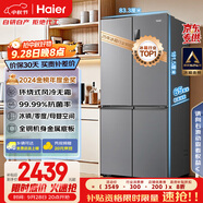 海爾（Haier）家宴465升十字對(duì)開(kāi)四開(kāi)門(mén)電冰箱家用風(fēng)冷無(wú)霜一級(jí)能效變頻超薄BCD-465WGHTDE9S9家電國(guó)家補(bǔ)貼20%