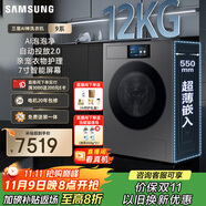 三星（SAMSUNG）AI神洗衣機(jī)9系 12KG全自動滾筒AI泡泡凈親寵衣物護(hù)理超薄嵌入 國家補(bǔ)貼 黑 WW12DB9B84GDSC
