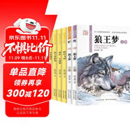 沈石溪畫本新版：狼王夢(mèng)、斑羚飛渡、第七條獵狗、最后一頭戰(zhàn)象等動(dòng)物小說大王經(jīng)典作品合輯（套裝共6冊(cè)）