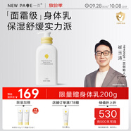 一頁兒童身體乳寶寶潤膚乳嬰兒潤膚霜換季滋潤舒緩高保濕乳400ml