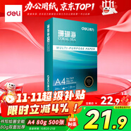 得力（deli）珊瑚海A4打印紙80g500張 單包復(fù)印紙 雙面加厚草稿紙 打印書寫繪畫 7377【銷冠系列】