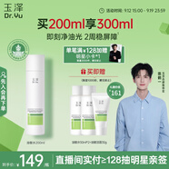玉澤（Dr.Yu）皮膚屏障修護(hù)專研清透爽膚水200ml（第二代）