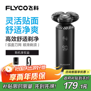 飛科（FLYCO）智能電動(dòng)剃須刀旋轉(zhuǎn)式男士刮胡須刀干濕雙剃FS966生日禮物送男友送老公送父親 國家補(bǔ)貼