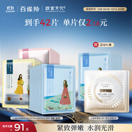 百雀羚小雀幸面膜繽紛裝30片補水透亮保濕(瀅潤+澄靜+緊彈)品質(zhì)國貨