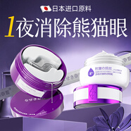 奈皙日本眼霜40歲以上女眼袋消除男士去眼袋京東自營(yíng)淡化細(xì)紋眼霜一名