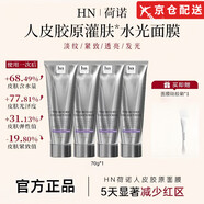 荷諾（histoire naturelle）【正品旗艦】HN荷諾人皮膠原灌注面膜三文魚水光緊致抗皺透亮面膜 3支裝【荷諾人皮膠原面膜70g】