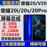 格華立華為 榮耀20 20Pro 榮耀v20 榮耀20i 20青春版榮耀20s 榮耀10 10GT屏幕總成觸摸液晶顯示內(nèi)外一體 榮耀20屏幕總成【不帶框】