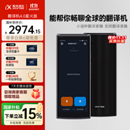 科大訊飛翻譯機4.0星火版 多語種離線語音拍照智能翻譯器 翻譯筆出國旅游口語實時翻譯 黑