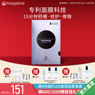 麥吉麗（Mageline）官方旗艦蠶絲石墨烯黑膜 紅茶薰衣草 黃糖清潔面膜補(bǔ)水保濕清潔痘 石墨烯修護(hù)面膜