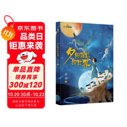 校園星閱讀 夕陽背后的世界 “大白鯨世界杯”原創(chuàng)幻想兒童文學獎 魔法世界 愛和勇氣 奇幻之旅