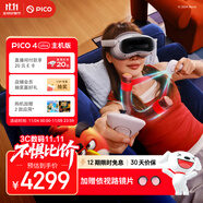 PICO 4 Ultra MR 混合現(xiàn)實一體機【贈近視鏡片】VR 3d眼鏡頭顯 游戲機 非quest3 送禮 