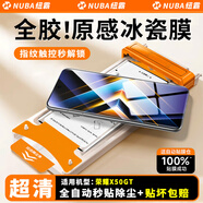 紐霸【全膠冰瓷膜】榮耀手機膜無塵倉秒貼全屏保護曲面微晶熱彎水凝軟膜 榮耀X50GT 【AR冰瓷膜】2片套裝+定位除塵艙
