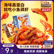三只松鼠休閑零食小魚磷蝦香辣味100g高蛋白小吃即食獨(dú)立小包裝