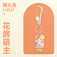 ROCK 哆啦a夢(mèng)掛飾手機掛繩鑰匙扣男女情侶公仔掛件可愛(ài)個(gè)性創(chuàng  )意書(shū)包包掛件飾品 【lulu豬】花房萌主-鑰匙扣-掛飾