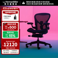 赫曼米勒（HERMAN MILLER）Aeron座椅電腦椅辦公椅 人體工學(xué)椅 電競2.0瑪瑙黑 中號（C7輪）