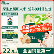 英氏（Engnice）嬰幼兒蟹田米餅奇異果味寶寶零食磨牙餅干無添加食鹽白砂糖48g