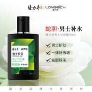 隆力奇男士蛇膽SOD蜜90ml補水保濕滋潤身體乳液面霜