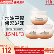 雪花秀（SULWHASOO）套裝滋陰人參面霜潤燥精華中樣水乳提亮女士護(hù)膚品禮盒節(jié)日禮物 雪花秀彈力面霜15ml*3盒