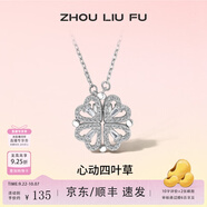 周六福（ZLF） S925銀飾四葉草項鏈女心動吊墜一款兩戴鏈墜送禮 鏈墜鏈長40+5cm