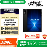 聯(lián)想拯救者Y700四代【國(guó)家補(bǔ)貼】8.8英寸學(xué)生游戲性能AI平板電腦 3K高驍龍8至尊版 銅質(zhì)大VC 16+512G黑