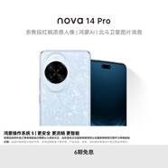 華為 nova 14 Pro 國家補貼 512GB 冰晶藍 昆侖玻璃 鴻蒙AI 多焦段紅楓質(zhì)感人像 鴻蒙智能手機